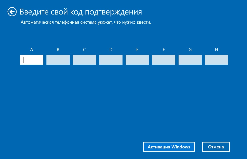 Ввод кода установки Windows